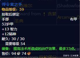 tbc牧师bis装备,第一阶段牧师装备选择