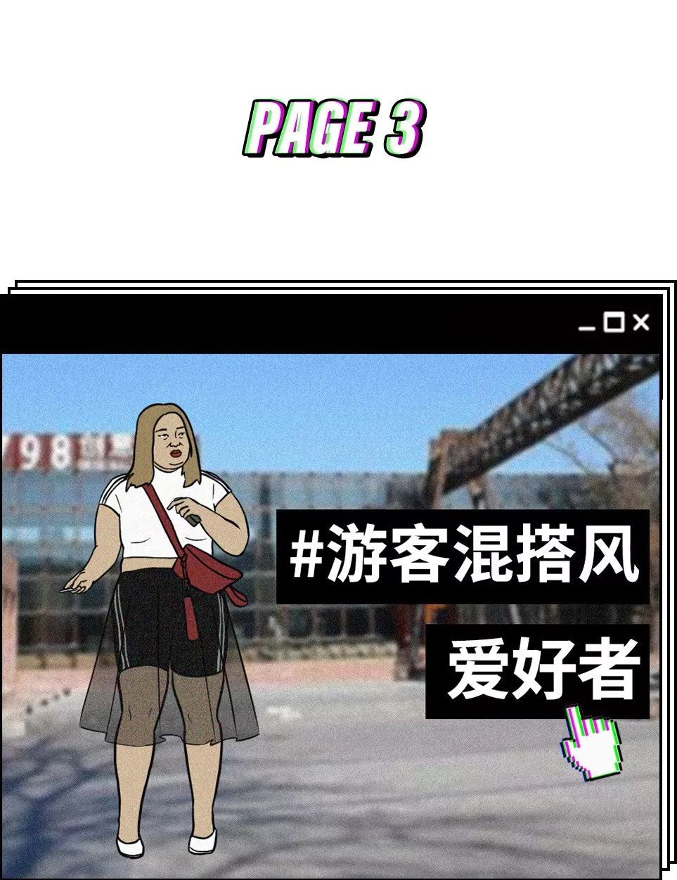 迷惑行为大赏潮流视频,潮流圈跟风现象