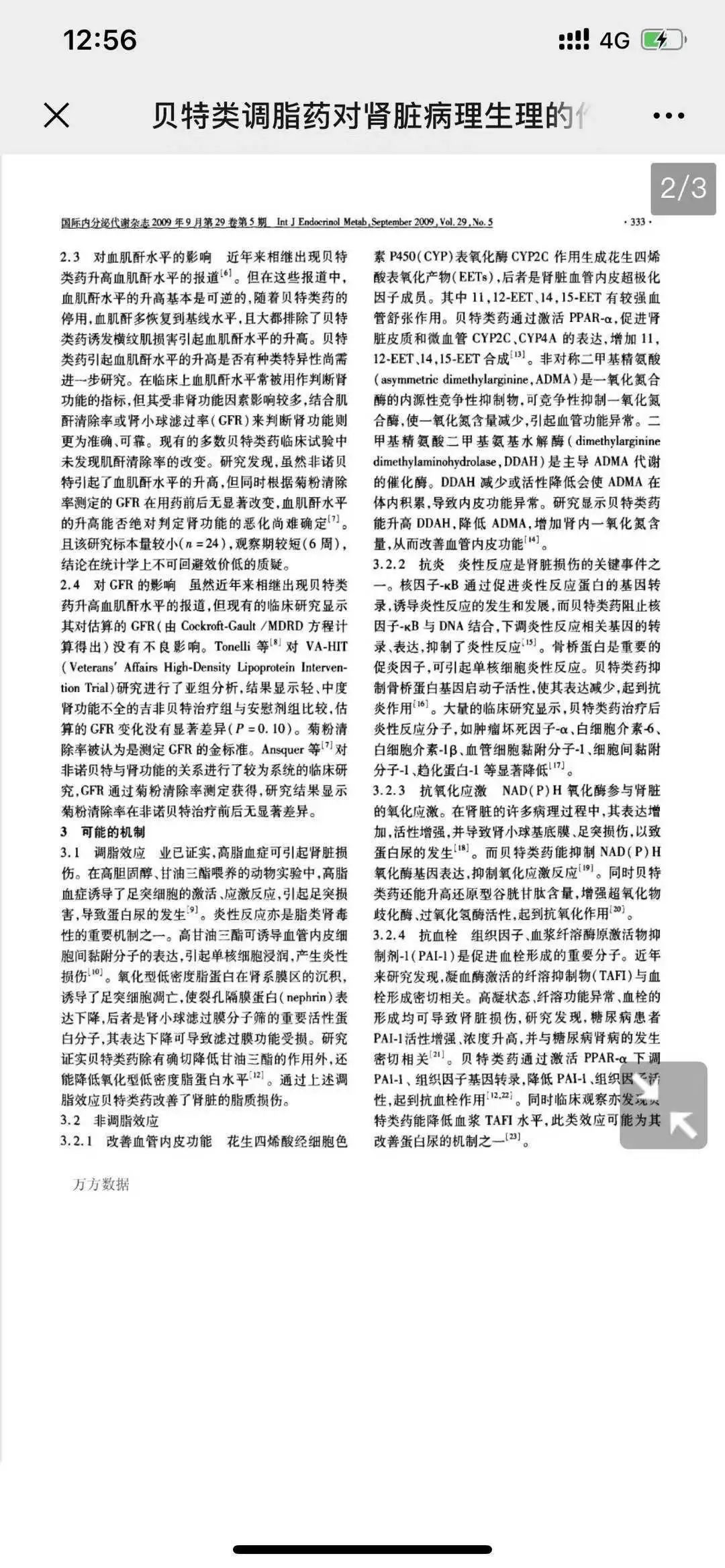 他汀类降脂药对肾功能有啥影响,高脂血症禁忌药