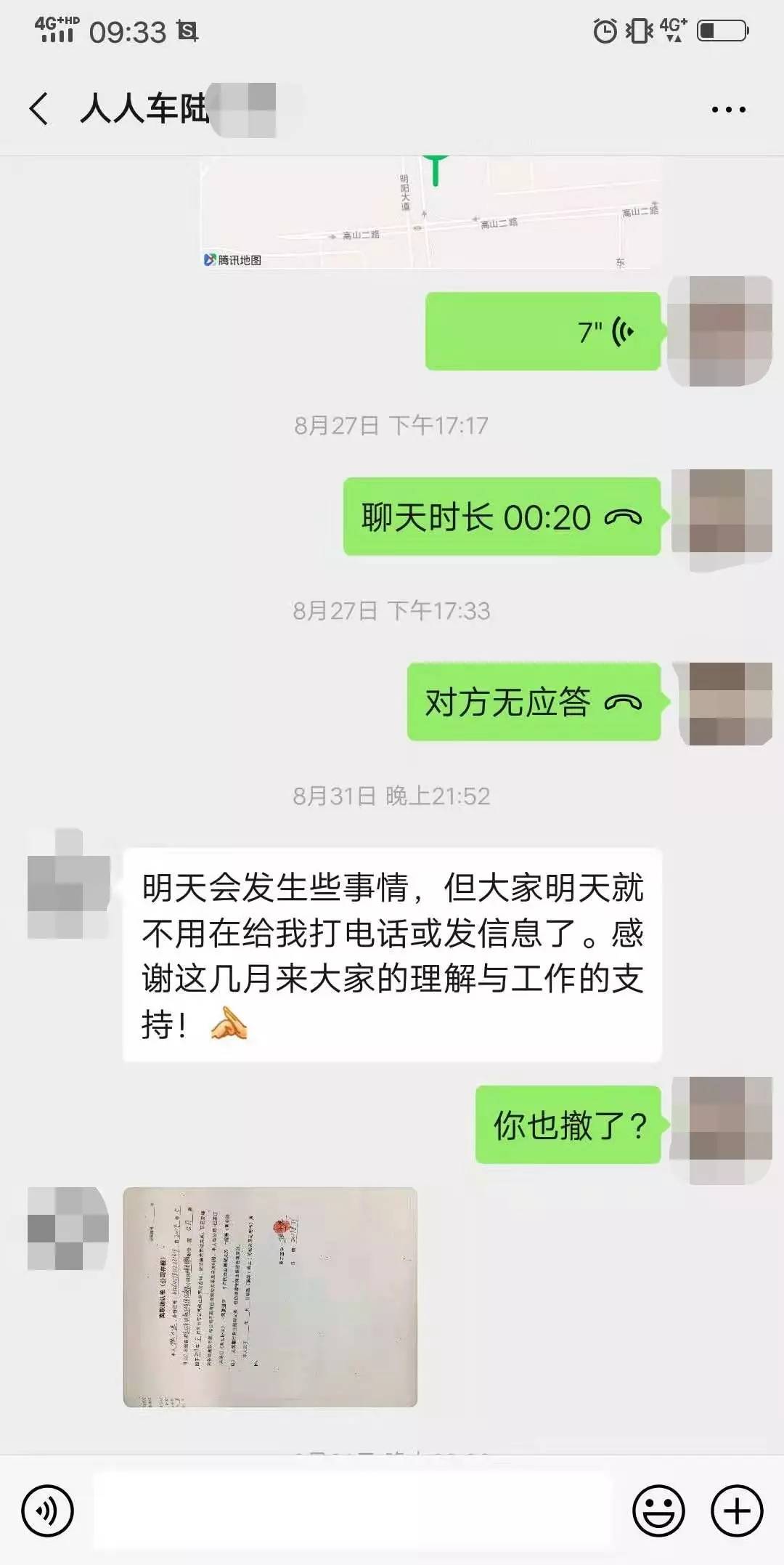 人人车事件,人人车离职