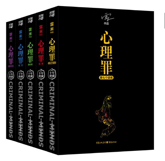 心理罪讲述的是人性的弱点吗,心理罪解析