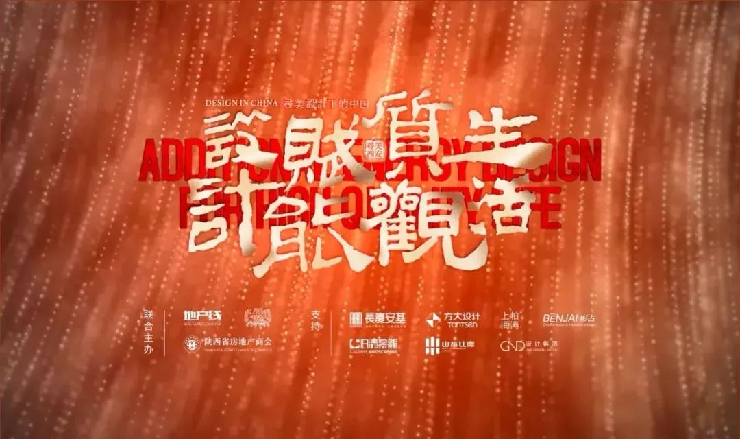 寻美·西安|上海柏涛诠释新地产时代下的设计小趋势