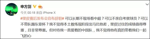 你不尊重中国足球,走好不送