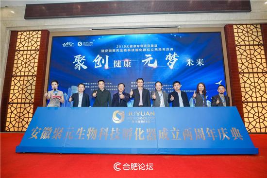 安徽聚元生物科技孵化器专场路演活动在合肥举行
