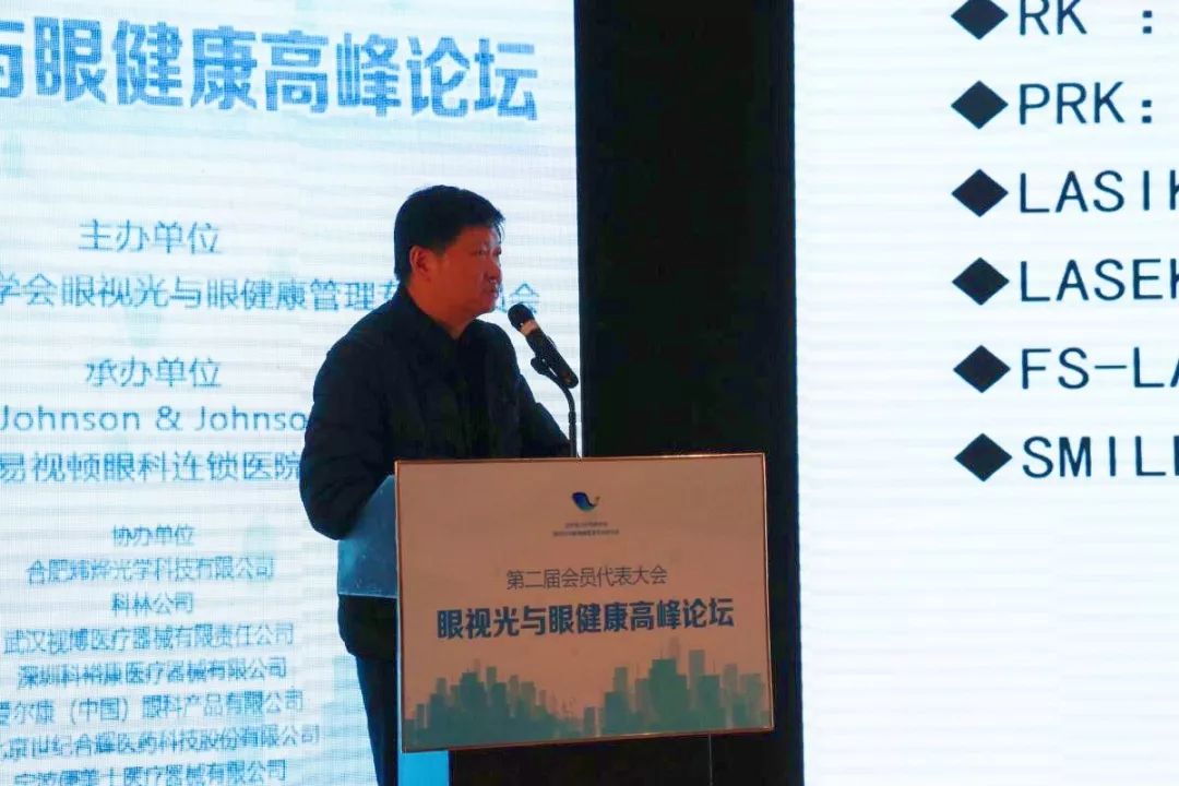 吉林省卫生信息学会眼视光与眼健康管理专业委员会第二届会员代表大会暨眼视光与眼健康高峰论坛圆满召开