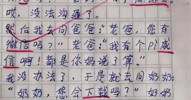 小学生作文搞笑代沟,老师和学生代沟作文