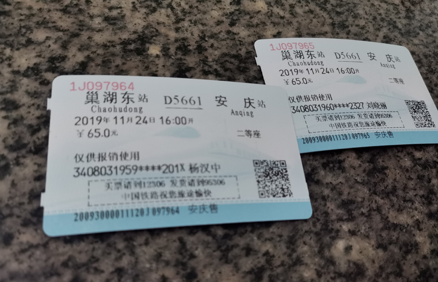 安庆火车站乘高铁要纸质票吗,欢迎乘坐高铁动车安庆