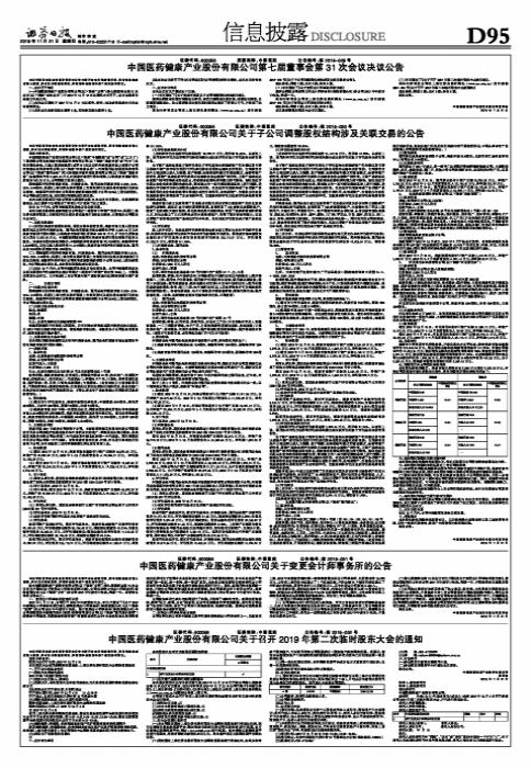 中国医药最新重组消息,中国医药重大资产重组