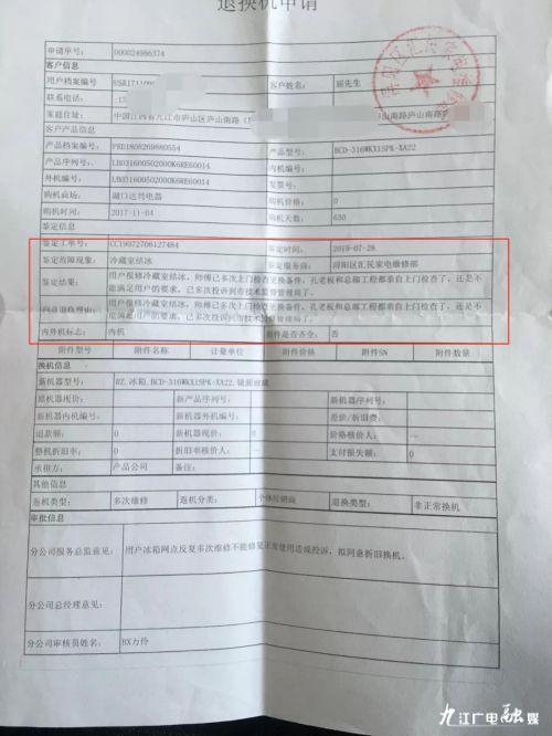 维修容声冰箱要价不合规怎么举报,买了二个多月的容声冰箱坏了两次