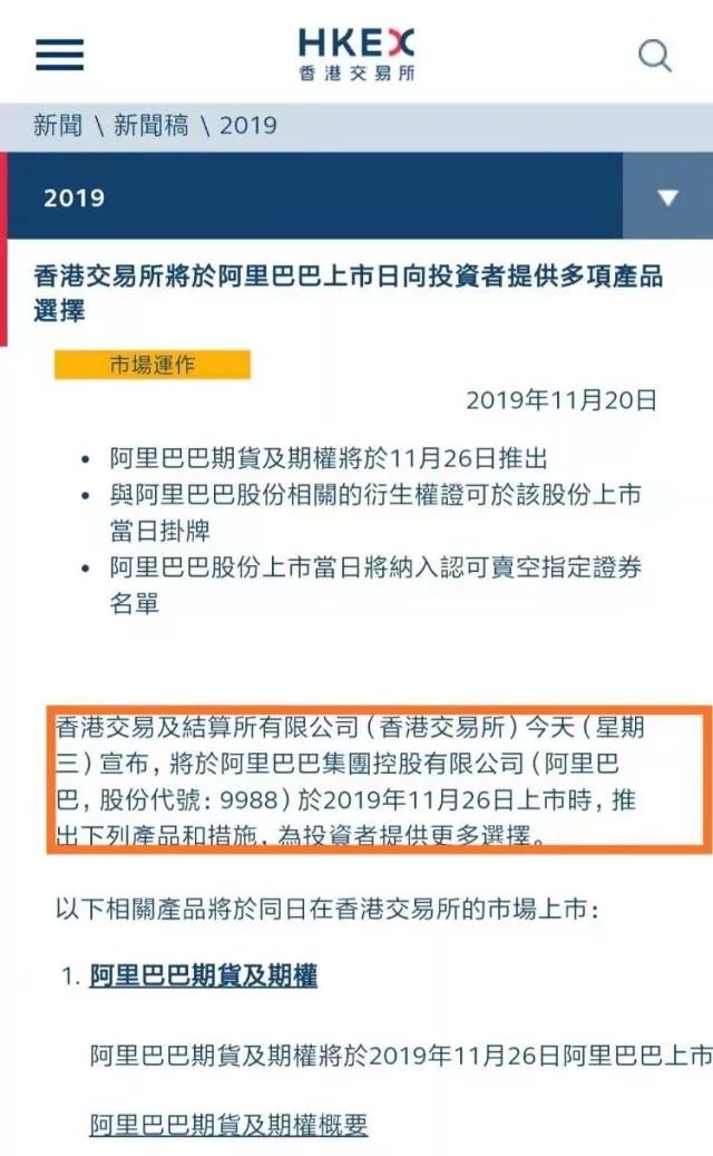 从此，港交所多了一个股票代码：9988