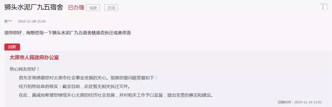 太原市长留言板,太原市商品房拆迁原址回迁政策