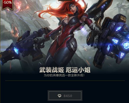 lol新年半价皮肤活动,lol皮肤半价活动最新值得买的刀妹