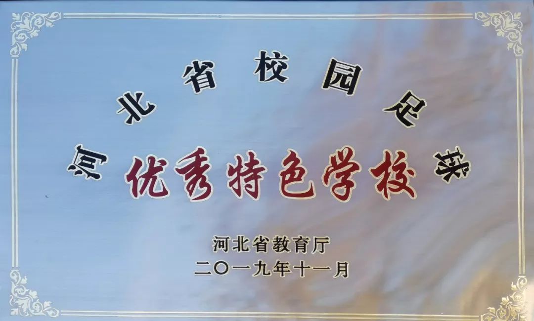 邯郸足球最好学校,邯郸最厉害十所大学