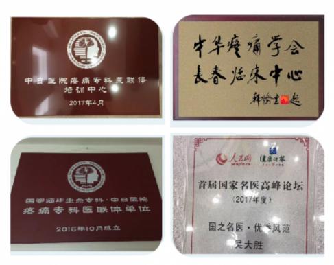 吉林省人民医院疼痛科,吉林省人民医院疼痛科吴大胜简历