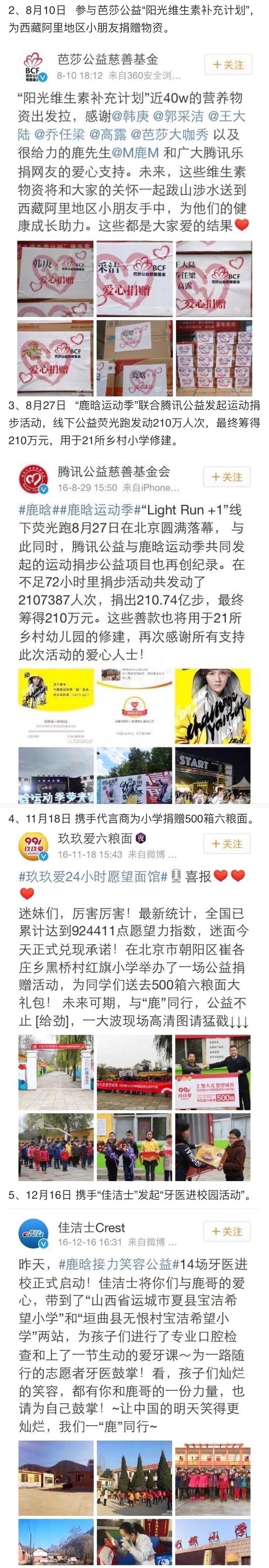 鹿晗公益活动第一课,鹿晗的公益有多强