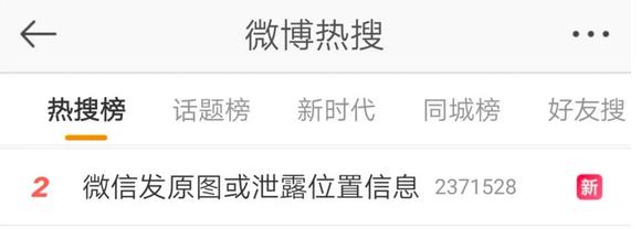微信怎么发原图泄露信息,请注意微信发原图可泄露位置信息