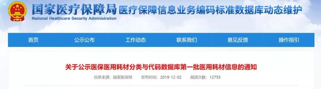 重磅！3万种耗材编码，国家医保局公布（附查询表格）