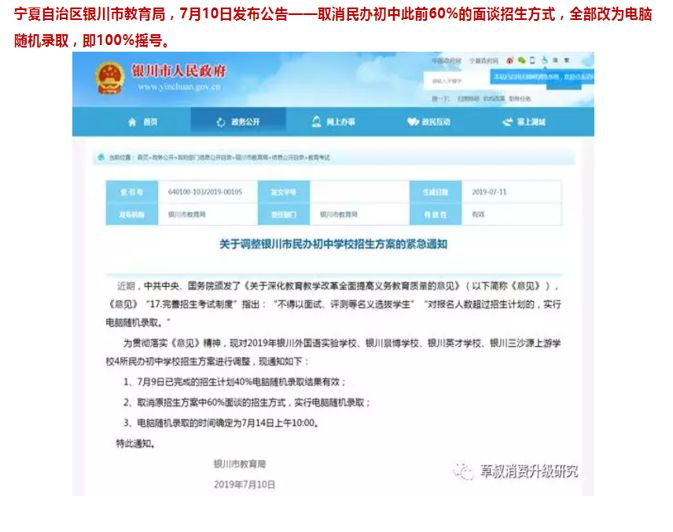 民办摇号新政策解读,民办摇号可以享受指标到校吗