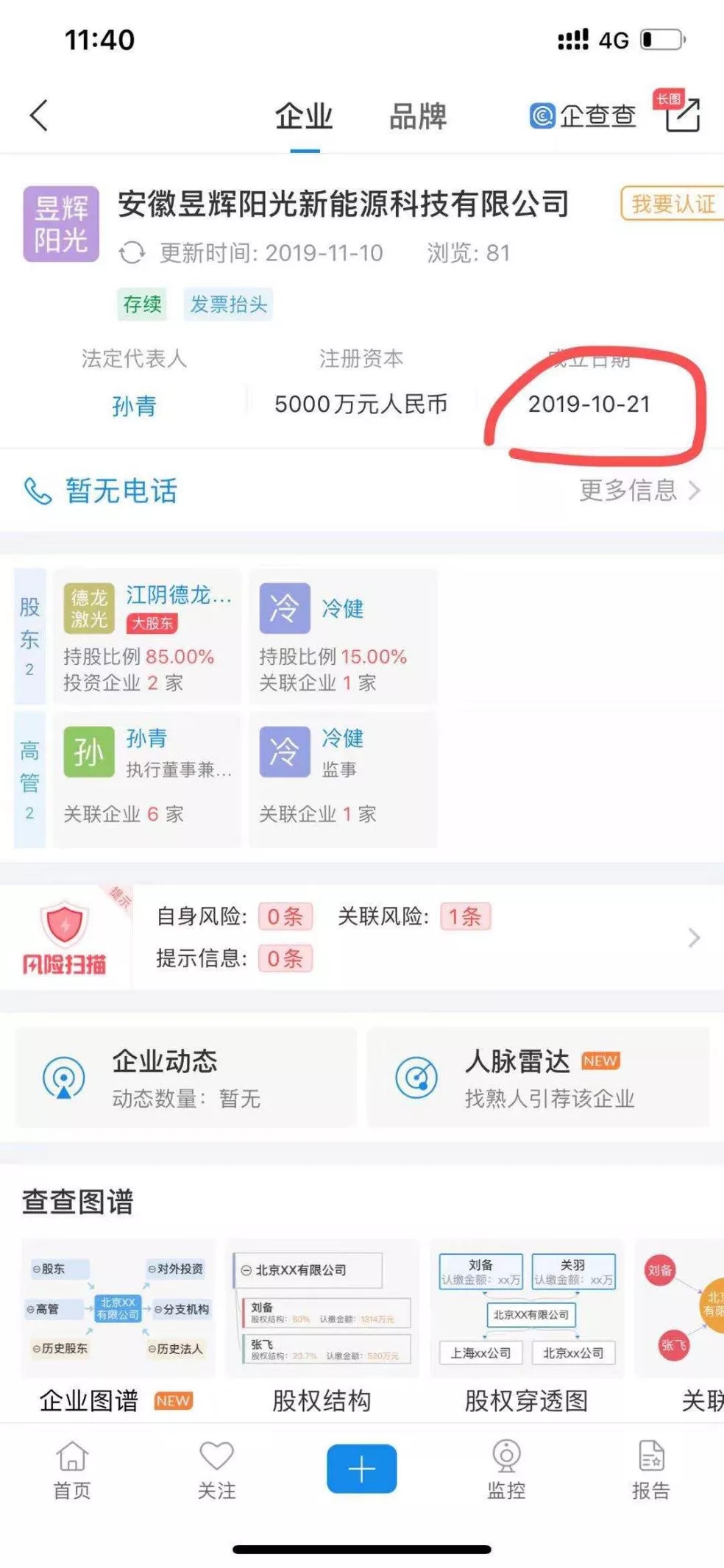 昱辉阳光老板李仙寿,花了200万把事情摆平了