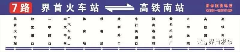 阜阳公交哪几路到高铁站,阜阳长途旅游攻略路线