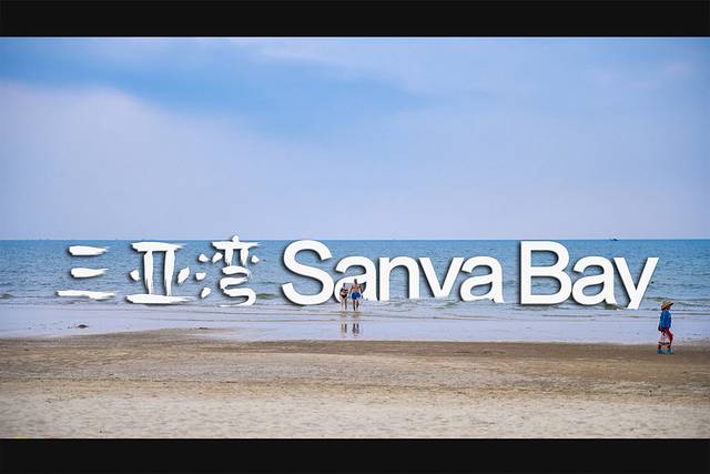 三亚旅游攻略自由行民宿十天,三亚旅行攻略自由行