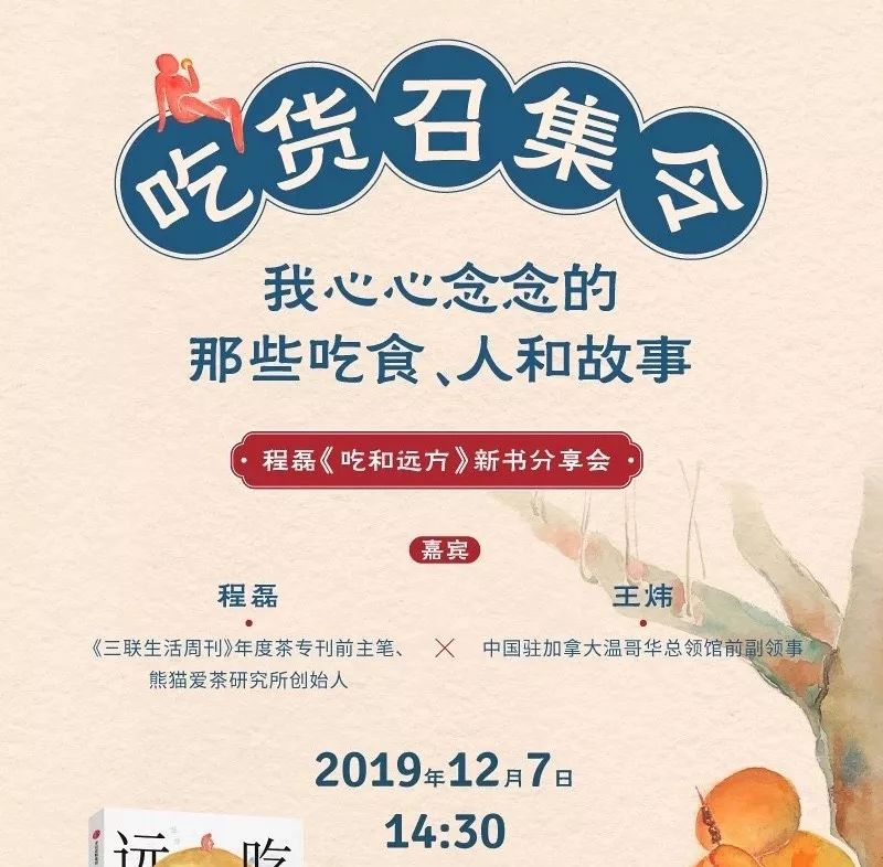 艺荐·讲座｜冬天保护好盛开的梦想，和心心念念的人、吃食和故事相遇