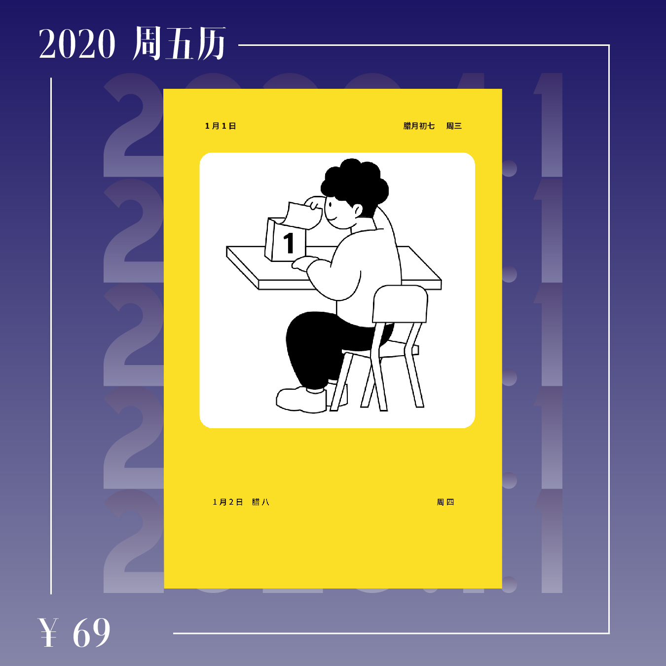 22本日历|新年要“耐撕”呀(内有100元优惠券)