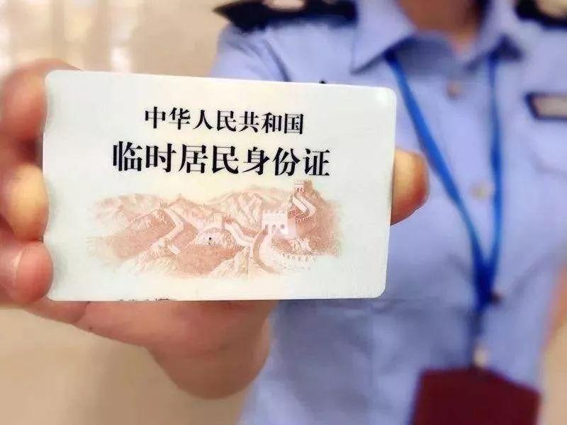 好消息临时身份证全省通办,临时身份证可以全省通办吗
