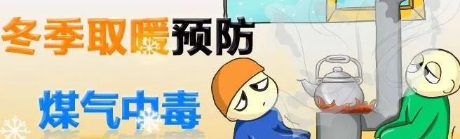 燃煤燃气安全知识,清洁煤安全取暖小知识