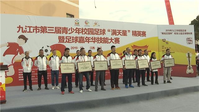 2021九江市校园足球总决赛,九江首届校园足球联赛