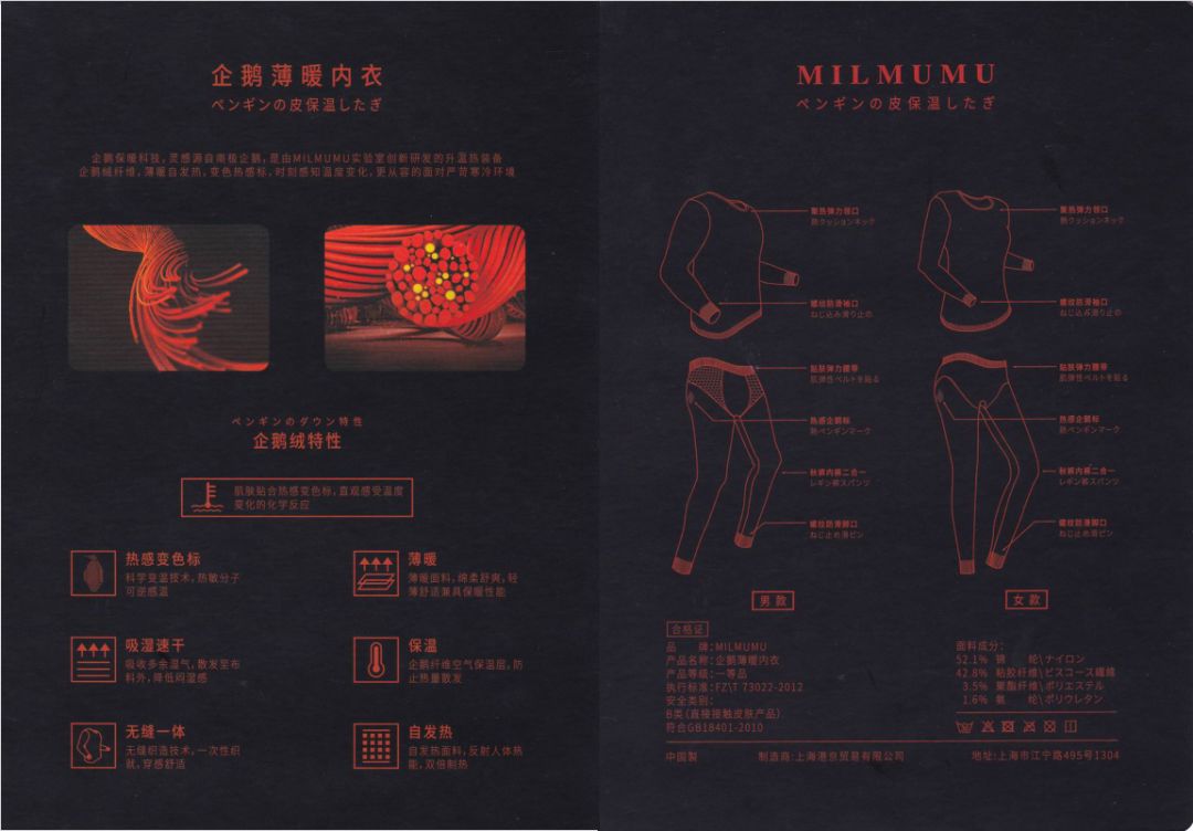 日本黑科技发热保暖内衣,3秒发热黑科技保暖内衣