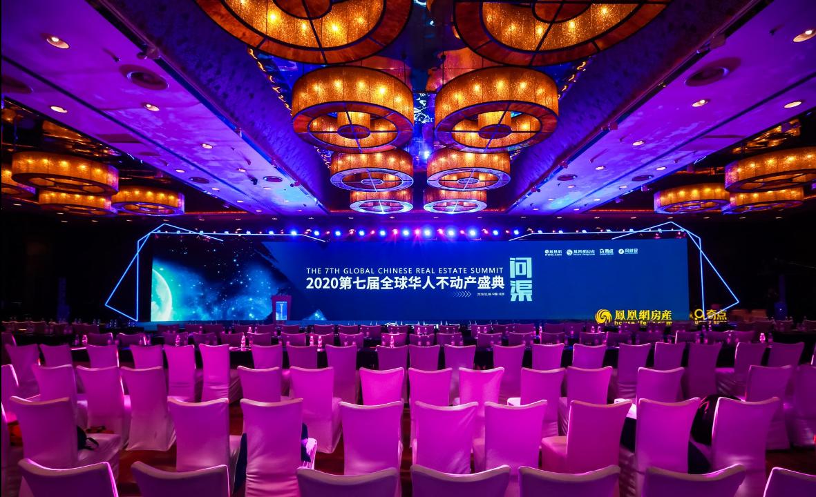 中鼎集团董事局主席吴永勤先生在京荣获2020全球华人不动产财经盛典“时代人物·领航者奖”