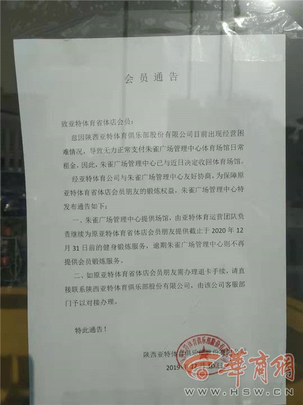 亚特倒闭,亚特健身倒闭关门多少家门店