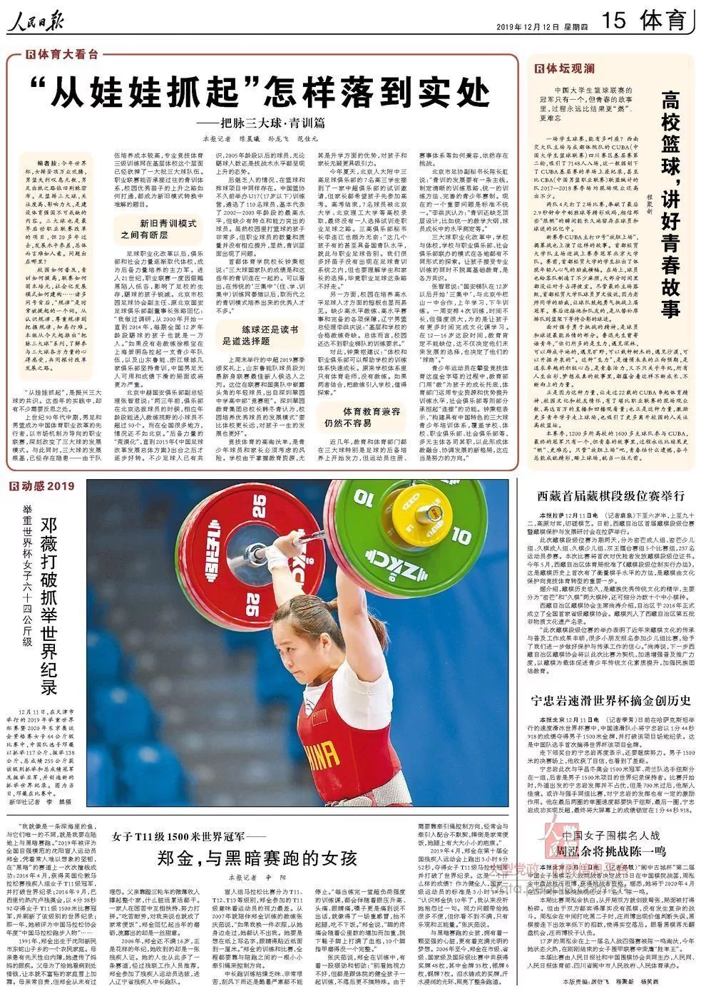 人民日报把脉三大球：“从娃娃抓起”怎样落到实处（青训篇）