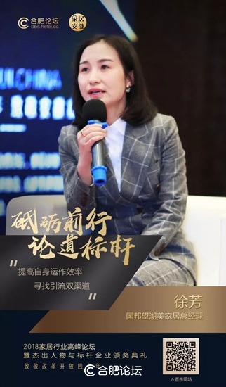 北京今朝装饰集团安徽分公司总经理江根生获得“2018中国安徽家居优秀人物”奖项