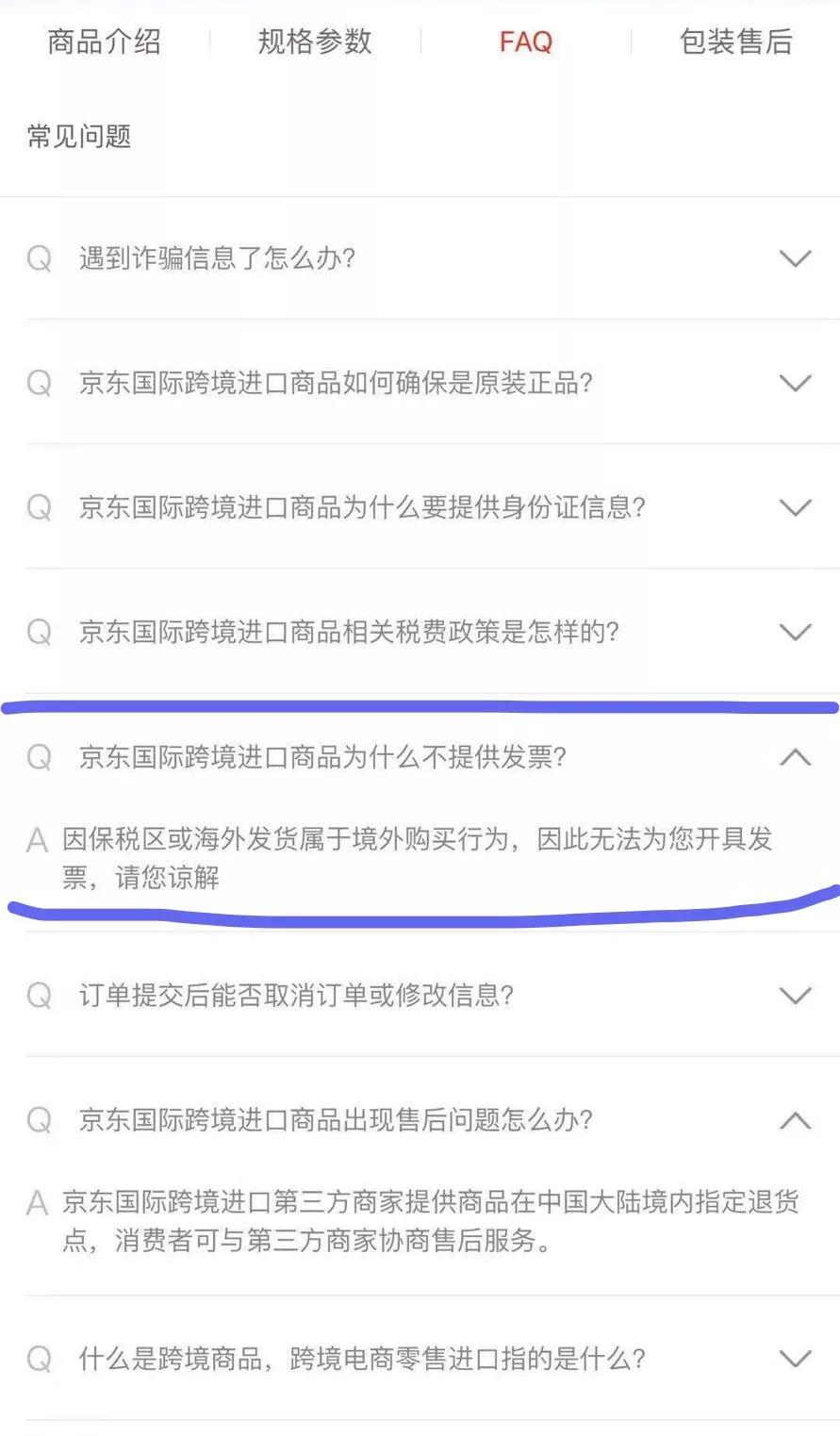 开发票难倒跨境购!京东国际、天猫国际、小红书、洋码头、考拉为何开不了?