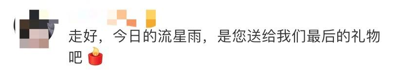 又一名巨星陨落了,又一巨星陨落视频