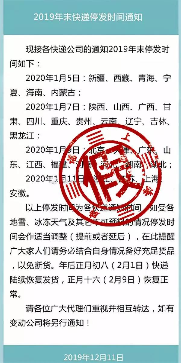 快递下单到几号停止,快递要停了是真的吗