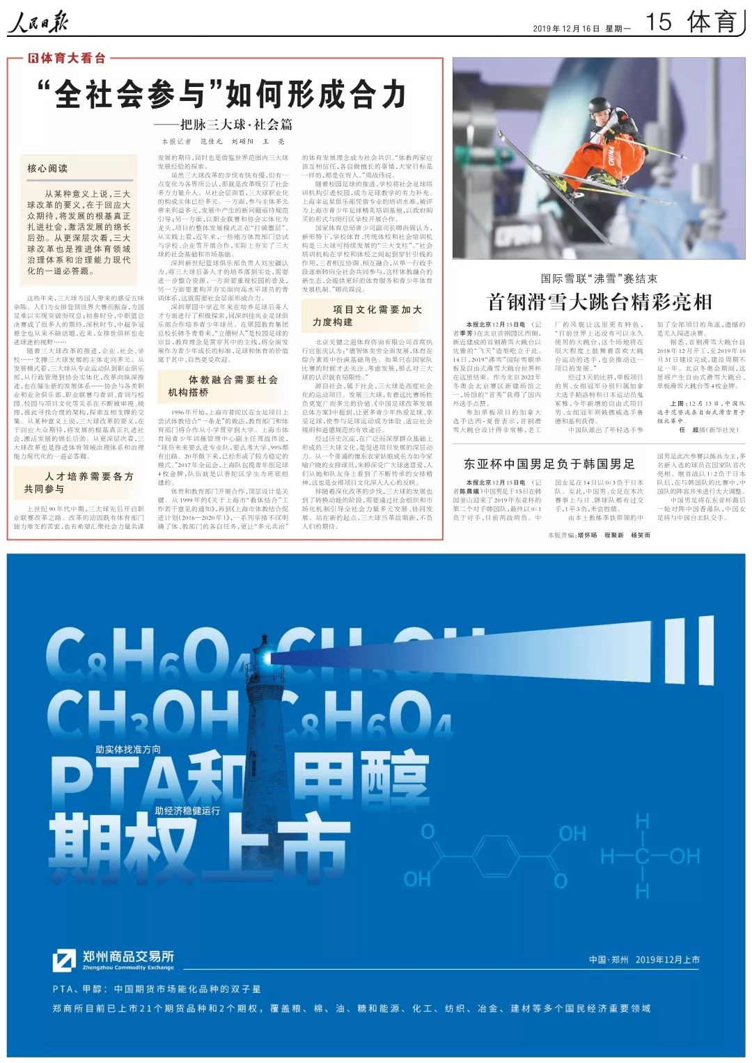 人民日报谈团结一心,人民日报汇聚金砖合力