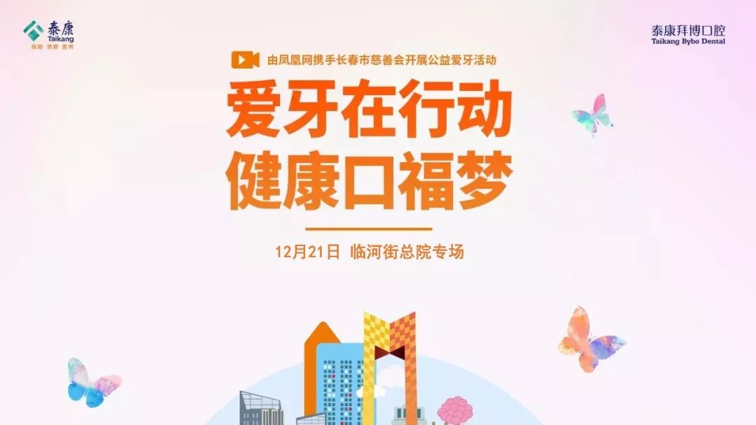 2019年最后一场专家亲诊，种牙可申请高额补贴，爱牙热线：0431-84817888