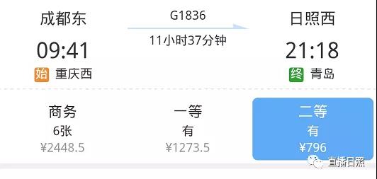 兰州到日照高铁票价,兰州到西安高铁票价一等座
