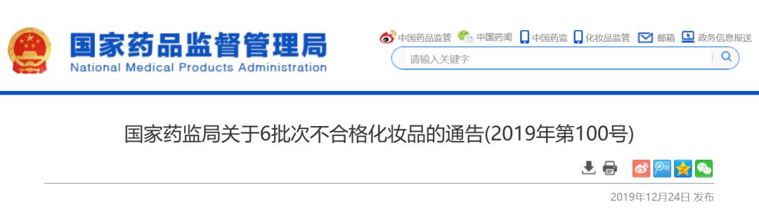 国家药监局发布6批不合格化妆品,国家药监局发布不合格化妆品名单