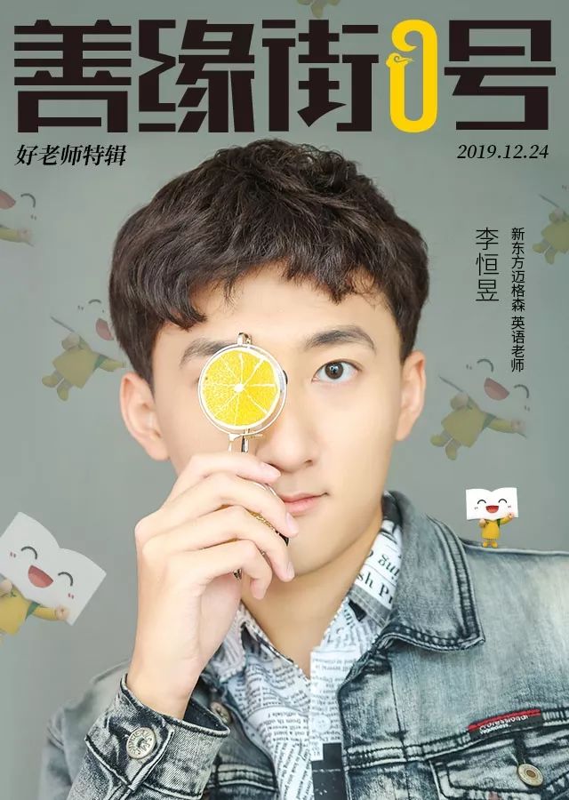 专访新东方李恒昱老师：迈格森的C位团宠DemoKing|好老师特辑