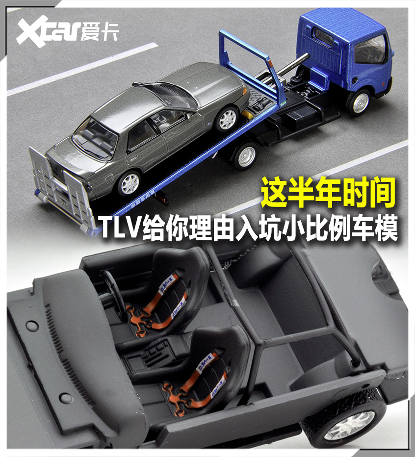 tlv车模什么水平,tlv车模属于什么水平