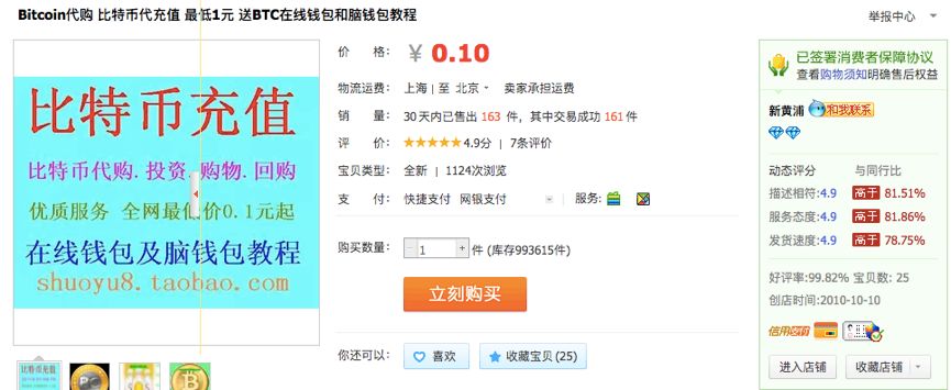 淘宝可售硬件钱包，“禁币令”仍在|火星号精选