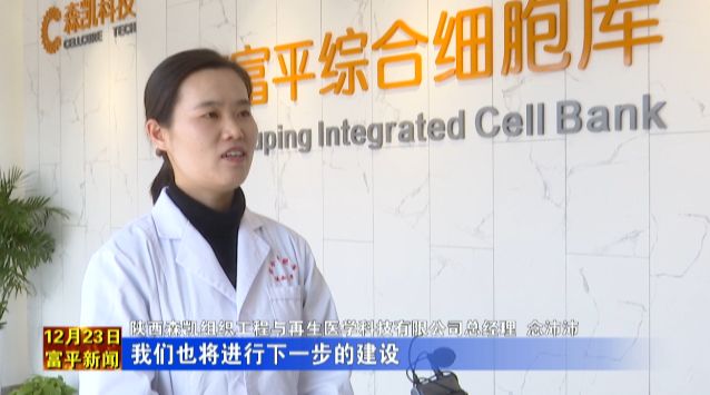 富平新闻:念沛沛,“小细胞”里的“大梦想”