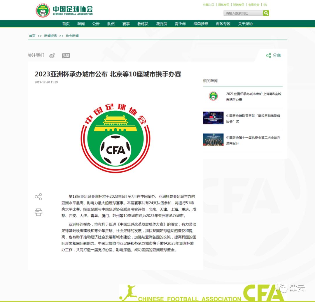 天津承办中超比赛,天津承办国际赛事