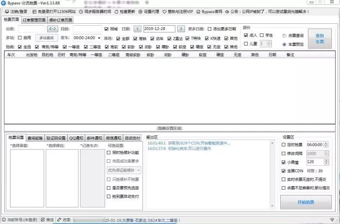 加速包和抢票有关系吗,买“加速包”抢票没用