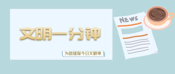 文明一分钟小课堂,平安交通文明出行一分钟演讲稿
