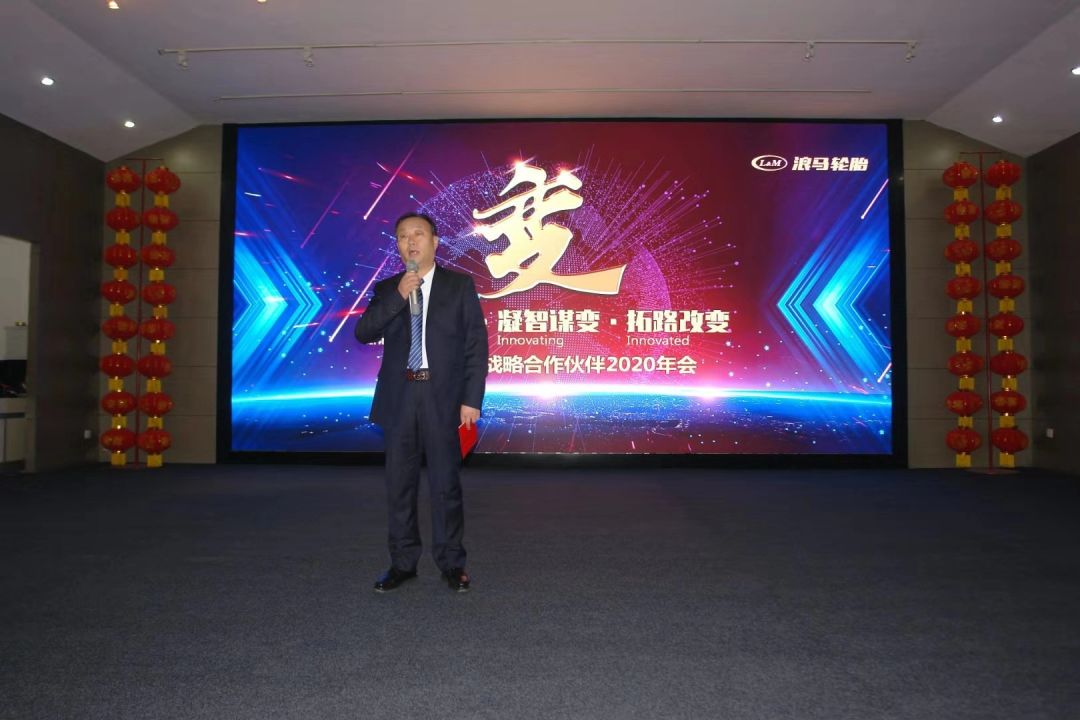 浪马轮胎公司使命和发展战略,浪马轮胎成立20周年轮胎展